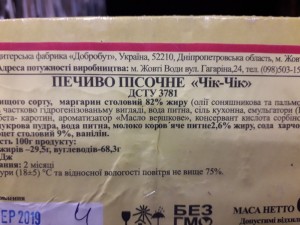 Создать мем: конфеты курьез состав, вафли состав, сыр советский состав
