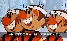 Создать мем: герой мультфильма шайбу шайбу, мультик шайбу, советский мультик шайбу шайбу