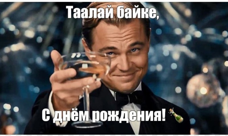 Create meme: happy birthday meme , the great Gatsby Leonardo DiCaprio, Ira happy birthday DiCaprio