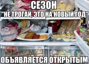 Создать мем: самый жуткий день 30 декабря полный холодильник, приколы, полный холодильник еды