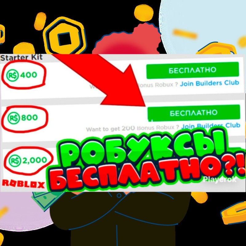 Create meme: cheat on robux, earn robux, get robuxi