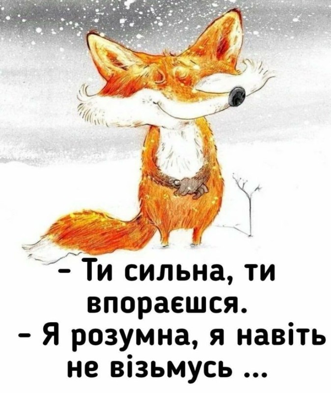 Create meme: stay tuned, drawing foxes, wise quotes