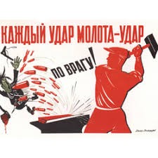 Создать мем: ссср плакаты, плакаты времен вов, «каждый удар молота – удар по врагу!» (1920)