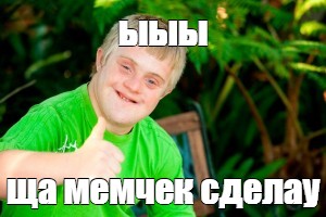 Создать мем: null