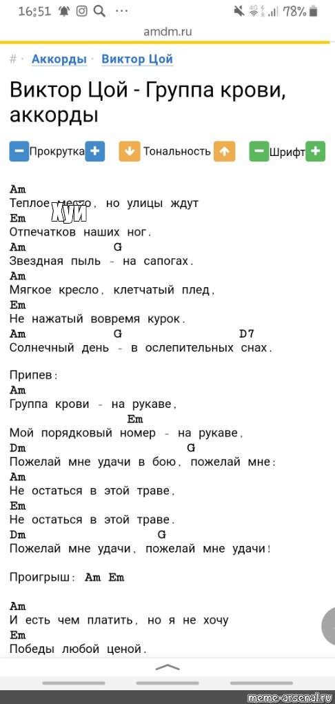 Группа крови аккорды бой для начинающих