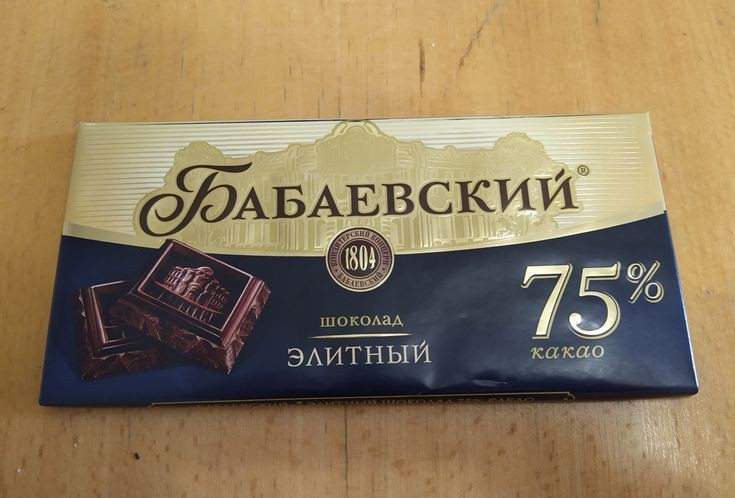 Создать мем: шоколад бабаевский элитный горький, бабаевский шоколад элитный 75 какао, шоколад бабаевский элитный горький, 75% какао