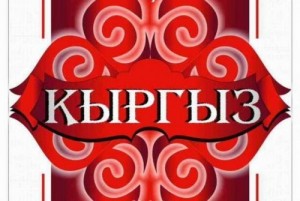 Create meme: procurement of Kyrgyzstan okmot.kg, what is the name of arouca, Chon Rahmat