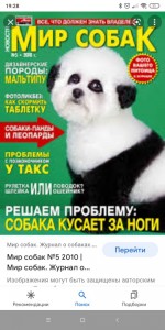 Создать мем: журнал о животных для детей, журнал мир собак цена, журнал