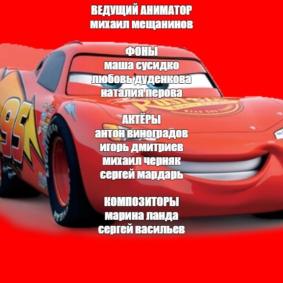 Create meme: cars 2 , cars McQueen, cars 