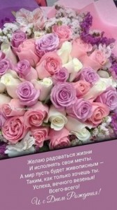 Создать мем: поздравительные открытки женщине, с днем рождения цветы розы, день рождения пожелания