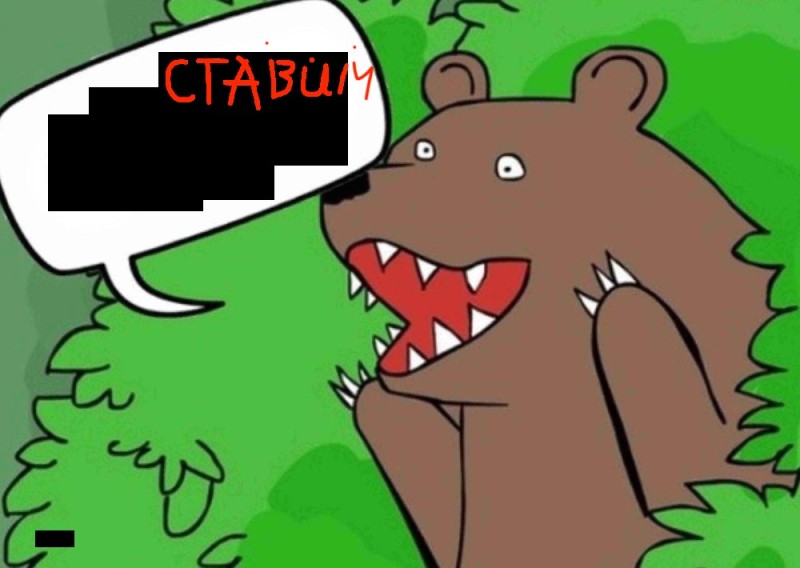 Create meme: A bear screaming from the bushes, meme bear , bear bushes
