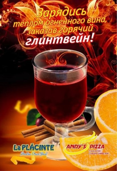 Create meme: hot mulled wine, mulled wine advertising, mulled wine drink