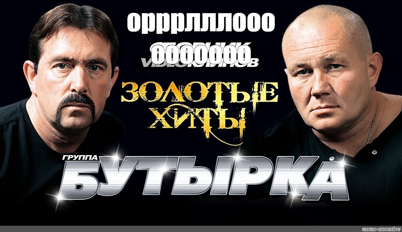 Бутырка история. Бутырка солист 2019. Бутырка 1993. Бутырка солисты группы 2021. Группа бутырка 2021.