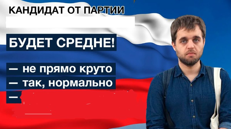 Создать мем: наш кандидат, денис чужой партия неуверенная россия, неуверенная россия