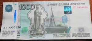 Create meme: 1000 rubles, bill 1000, a picture bill of 1000 rubles