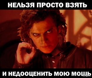 Create meme: you underestimate my power meme, you underestimate my power, Anakin you underestimate my power