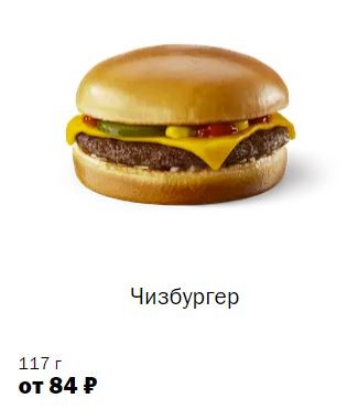 Создать мем: гамбургер из макдональдса, чизбургер из макдональдса, двойной чизбургер макдоналдс
