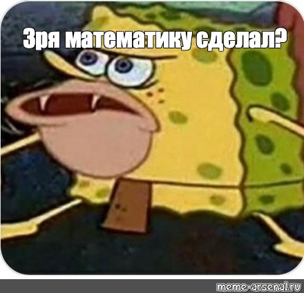 Создать мем: null