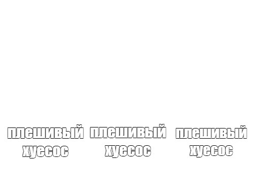 Создать мем: null