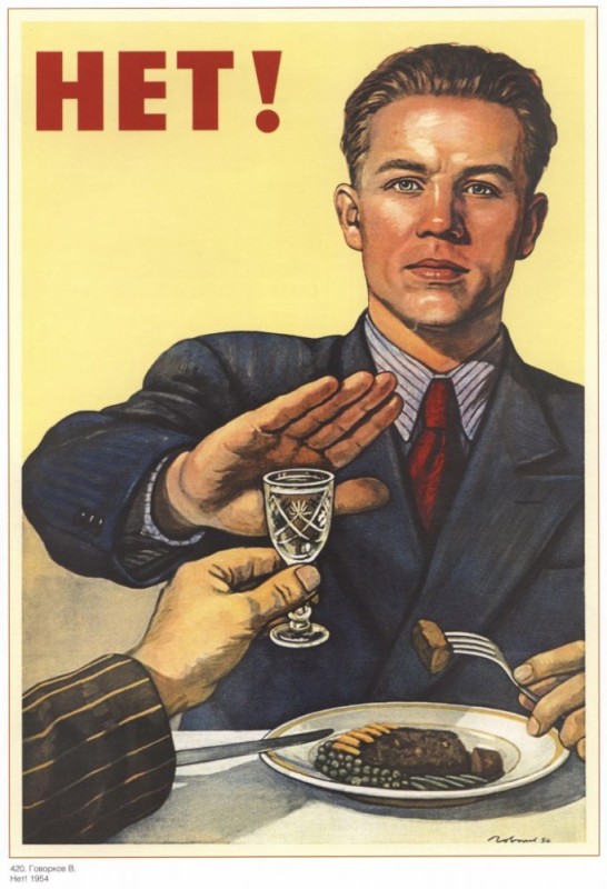 Создать мем: не пью плакат, плакаты ссср, советские плакаты
