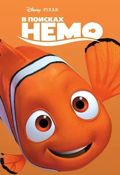 Create meme: Nemo nemo, In Search of Nemo (2003) poster, Nemo characters