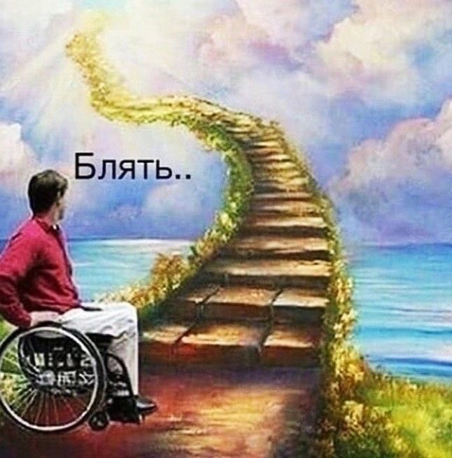 Create meme: The invalid and the stairway to heaven, stairway to heaven, stairway to heaven