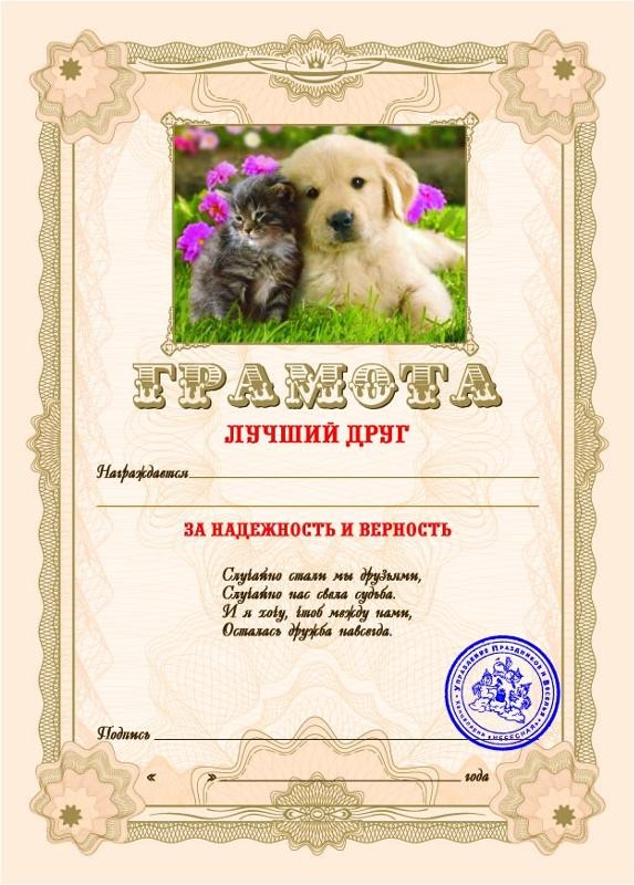Create meme: diploma "best friend", comic letters, the letter is a real lady
