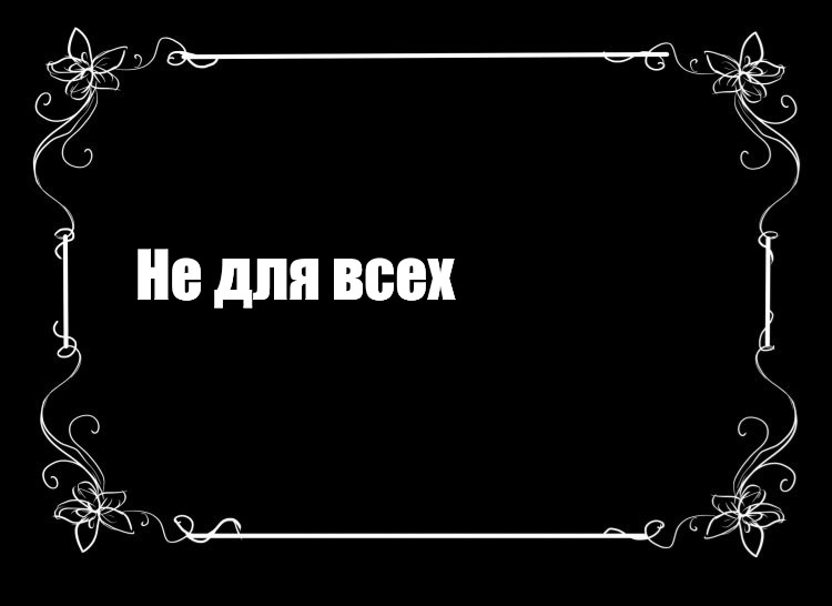 Создать мем: null