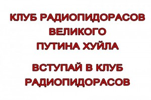 Создать мем: практические навыки кровь, текст, Радио пидорасы