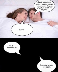 Create meme: couple in bed, humor, condoms cheese