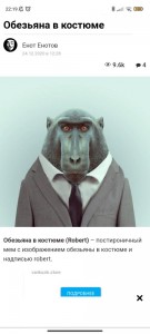 Создать мем: обезьяна в галстуке, животные в костюмах людей, robert обезьяной в костюме