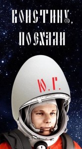 Create meme: Gagarin was the first spaceman, April 12 day of cosmonautics, Yuri Gagarin cosmonaut