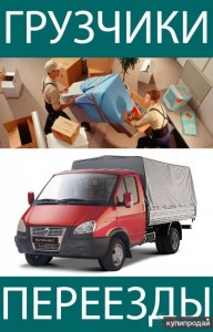 Create meme: the is cargo transportation on the Gazelle, pictures movers moving, movers moving