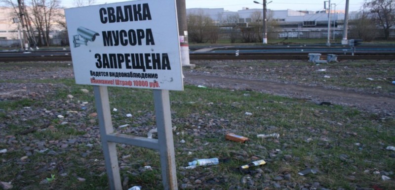 Create meme: Garbage dumping is prohibited sign, The sign garbage dump is prohibited, Poster garbage dump is prohibited