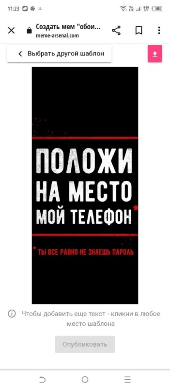 Создать мем: мем положи мой телефон на место, пароль положи мой телефон на место, положи мой телефон