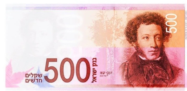 Create meme: 500 shekel banknote israel, the bill with Pushkin, the pushkin banknote