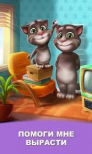 Create meme: say, game my Tom, talking Tom cat