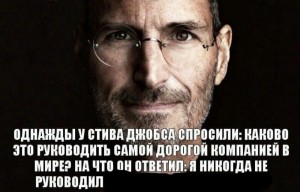 Создать мем: последние слова стива джобса, цитаты стива джобса, стив джобс