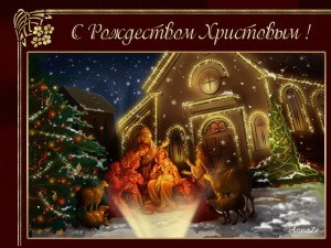 Создать мем: поздравление с рождеством, с рождеством христовым картинки, открытки на рождество