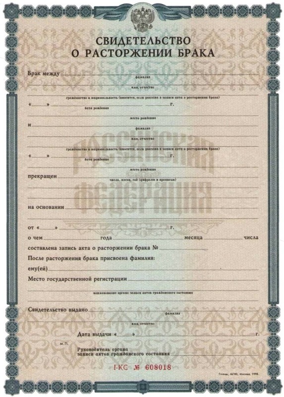 Create meme: documents for the dissolution of marriage, the date of the act entry in the certificate of dissolution of marriage, dissolution of marriage sample