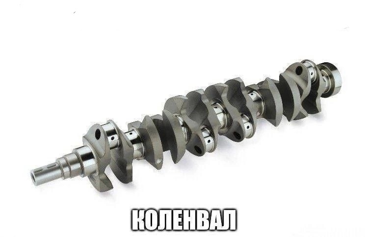 Create meme: crankshaft, crankshaft vaz 2112, crankshaft vaz 2101