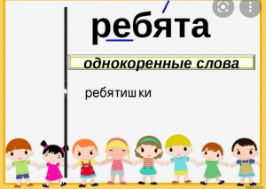 Создать мем: словарное слово ребята, пословицы и поговорки со словом ребята, презентация для дошкольников