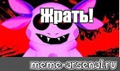 Создать мем: null