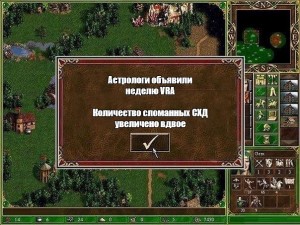 Create meme: heroes of might and magic , heroes of might and magic iii , astrologers announced a week 