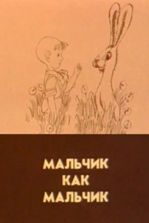 Создать мем: рисунок к рассказу заячьи лапы, мальчишки, раковская н. мальчик из ленинграда