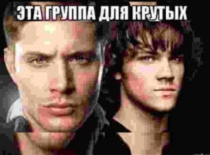 Create meme: supernatural, the winchesters supernatural, Sam Winchester