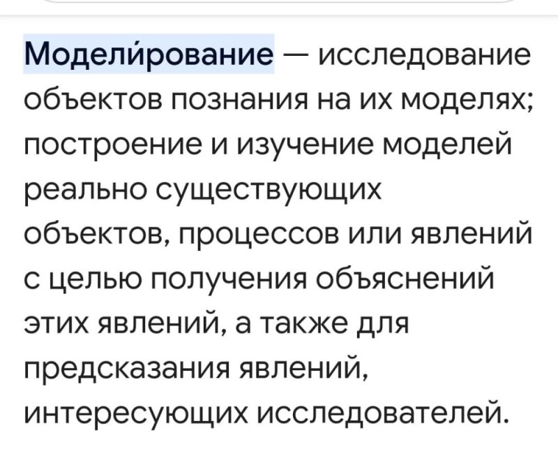 Создать мем: моделирование, модель объекта, информационное моделирование