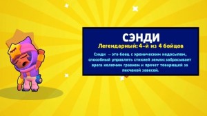 Создать мем: выпадение сэнди в бравл старс, выпадение сэнди в бравл старс 1 легенда, игра бравл старс