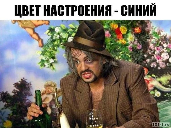 Create meme: kirkorov is funny, mood color blue, Kirkorov color mood blue