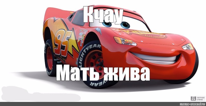 Create meme: kchau mother is alive, meme cars about the admin's mother, kchau mother